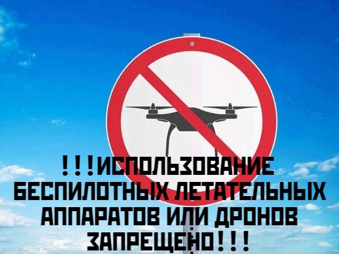 Запрет на использование БПЛА в Белгородской области.