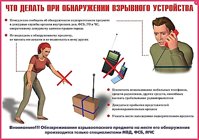 Порядок действий при обнаружении подозрительного предмета!.